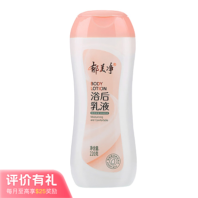 郁美净 保湿 浴后乳液 220g 【评价有礼】