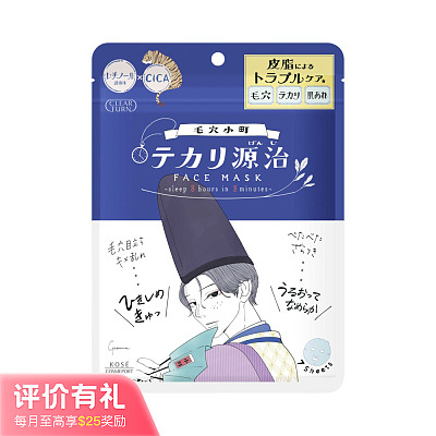KOSE高丝 毛穴小町闪耀面膜 7片【评价有礼】