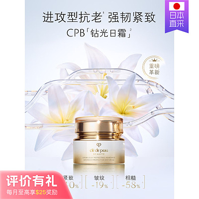 CPB肌肤之钥 2025年新款日用乳霜 SPF25/PA+++ 50ml【评价有礼】
