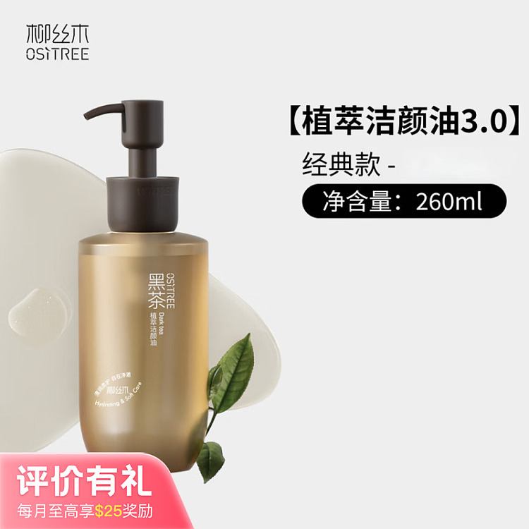 willowood-black-tea-cleansing-oil-260ml-multi-skin-type-1