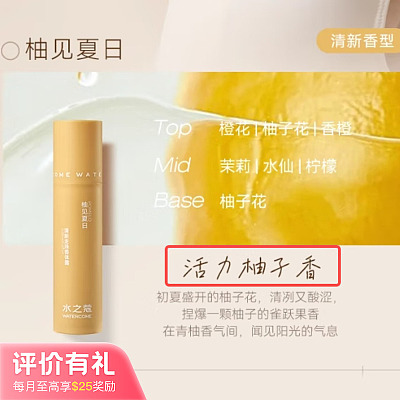 水之蔻 清新走珠香体露 柚见夏日 20ml【评价有礼】
