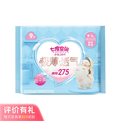 七度空间 少女系列 极薄透气网面 夜用卫生巾 线条小狗联名款 275mm 9片【评价有礼】