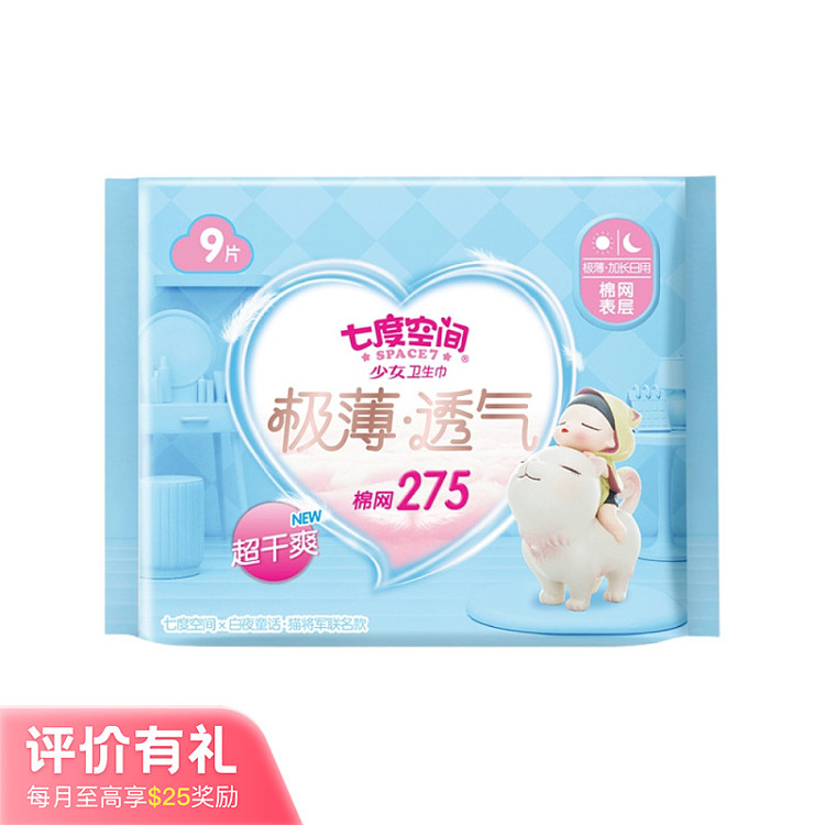seven-degrees-of-space-girl-series-very-thin-breathable-mesh-night-sanitary-napkin-lines-puppy-co-branded-models-275mm-9-pieces-1