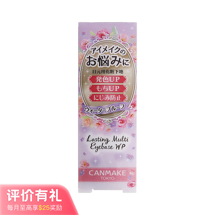 canmake-inoue-multi-purpose-eyeshadow-brow-primer-01-1
