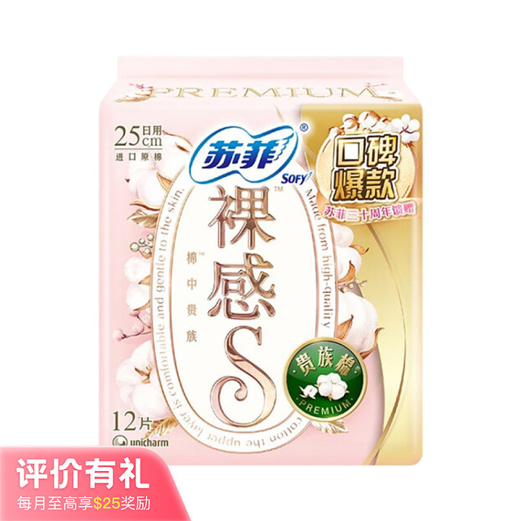 sophies-naked-s-series-noble-cotton-sanitary-napkins-special-volume-daily-250mm-12-pieces-1