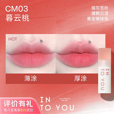 INTO YOU 云感唇泥/四色可选【评价有礼】