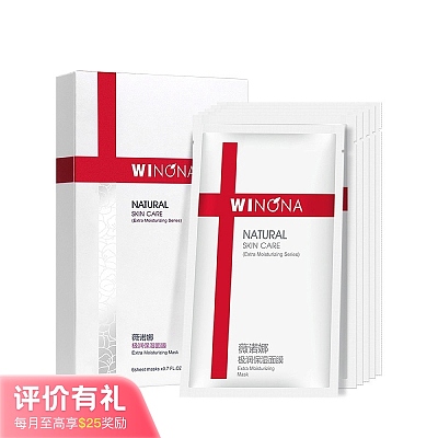 薇诺娜 极润保湿系列面膜 20ml*6贴/盒【评价有礼】