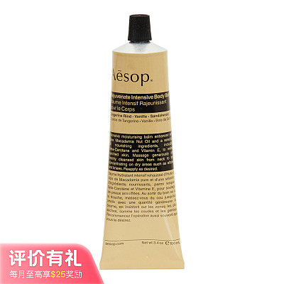 伊索 焕采滋润身体霜 100ml【评价有礼】