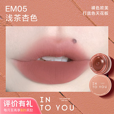 INTO YOU 致雾唇颊两用大容量罐装唇泥 #EM05 浅茶杏色 5g【评价有礼】