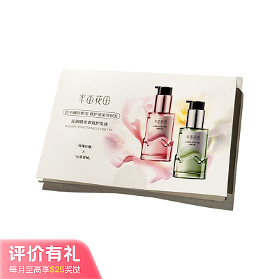 半亩花田沁润緞光香氛护发油玫瑰白檀山茶青柚1ML+1ML【评价有礼】