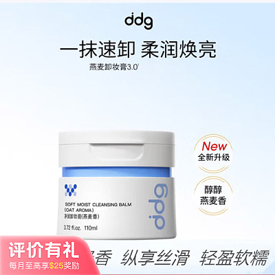 DDG 舒润 卸妆膏 燕麦香 110g【评价有礼】