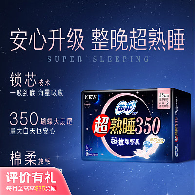 苏菲 超熟睡系列 超薄卫生巾 量多夜用 350mm 8片【评价有礼】