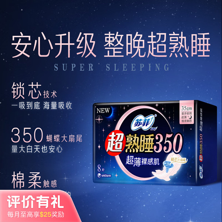 sophies-ultra-sleepy-series-ultra-thin-sanitary-napkins-volume-night-350mm-8-pieces-1