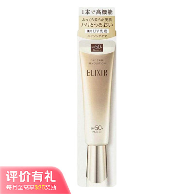 资生堂 ELIXIR怡丽丝尔 金管防晒 SPF50+ PA++++ 35ml【评价有礼】