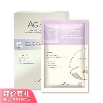Cocochi AG 抗糖面膜珍珠款 提亮保湿淡化色斑 25ml*5片/盒【评价有礼】