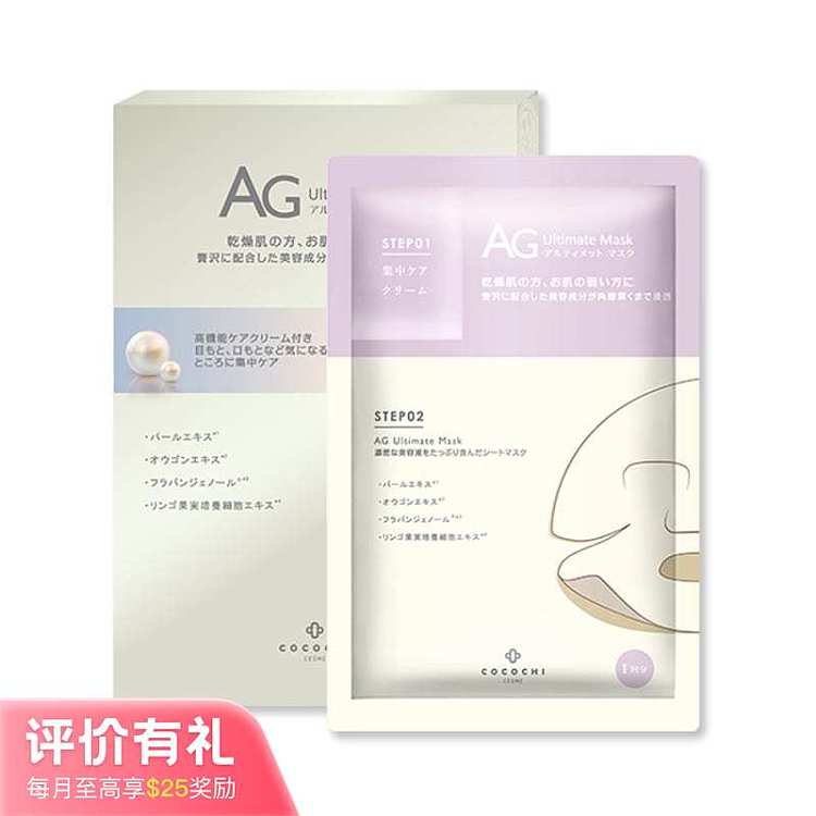 cocochiag-anti-sugar-mask-pearl-model-brightening-and-moisturizing-light-spots-25ml5pcs-box-1