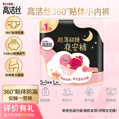 高洁丝 超薄甜睡 夜安裤 L码 6条【评价有礼】