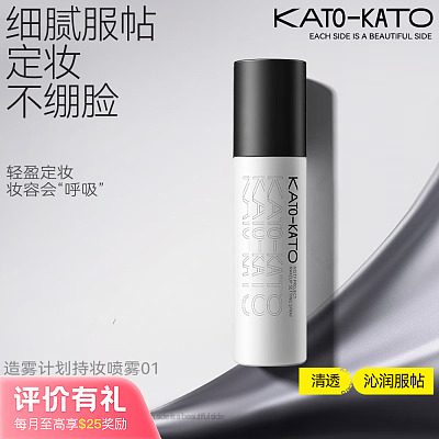 KATO 造雾计划 持妆定妆喷雾 100ml【评价有礼】