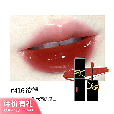 YSL 黑管镜面唇釉 色号416 欲望 5.5ml【评价有礼】