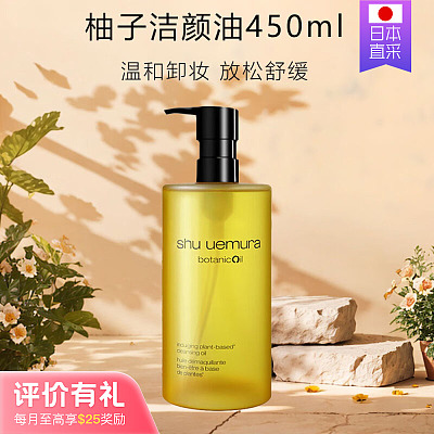 植村秀 植萃柠檬柚子卸妆油 450ml