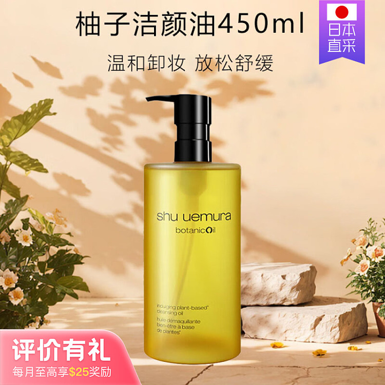 shu-uemura-phytolacca-lemon-yuzu-makeup-remover-oil-450ml-1