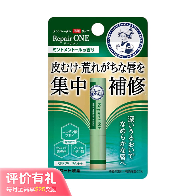 mentholatum-repairone-medicated-lipstick-23g-1