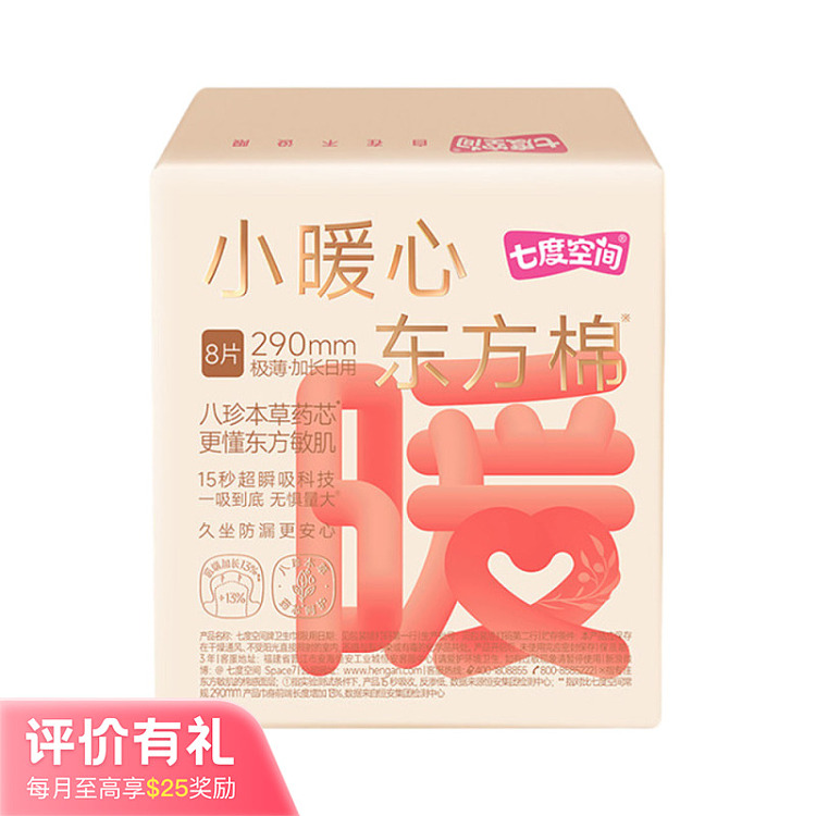 seven-degrees-of-space-small-warm-heart-oriental-cotton-series-extremely-thin-extended-daily-sanitary-napkins-290mm-8-pieces-1