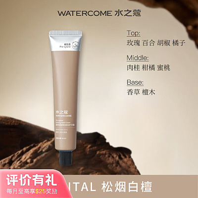 水之蔻 玻色因紧致弹润护手霜 松烟白檀 40g【评价有礼】