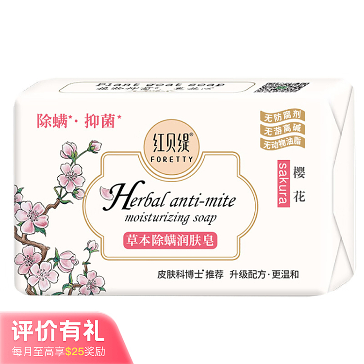 red-betty-herbal-anti-mite-soap-sakura-200g-1