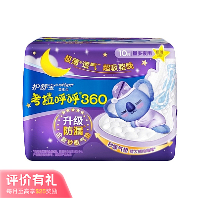 护舒宝 考拉呼呼 极薄卫生巾 360mm 10片【评价有礼】