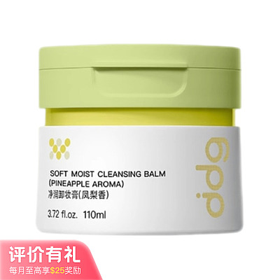 DDG净润卸妆音3.0款(凤梨香)【评价有礼】