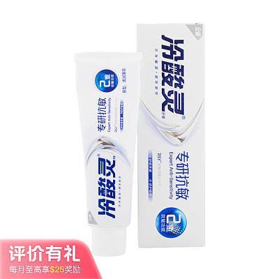 冷酸灵 专研抗敏 牙膏 90g【评价有礼】