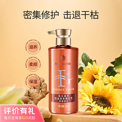 蜂花 臻萃精油系列 香氛精华素 柔顺修护型 300ml【评价有礼】