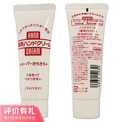 资生堂 美润 护手霜 便携管装 40g【评价有礼】