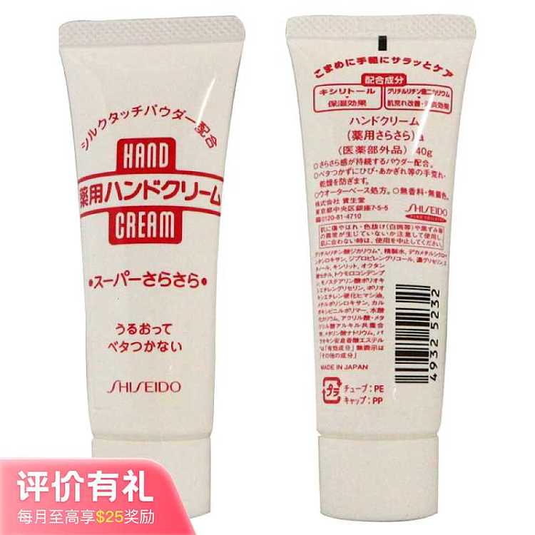 shiseido-meridian-hand-cream-portable-tube-40g-1