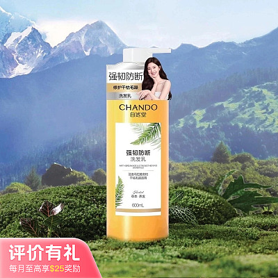 自然堂 强韧防断 洗发乳 600ml【评价有礼】