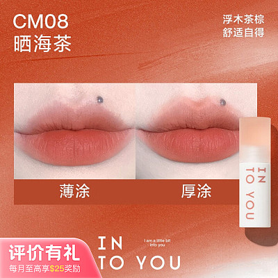 INTO YOU 云感唇泥 #CM08 晒海茶 1.8g【评价有礼】