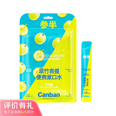参半 翠竹青提 便携漱口水 10条 盒装