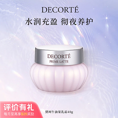 DECORTE黛珂 牛油果保湿熬夜霜 乳霜 40g【评价有礼】