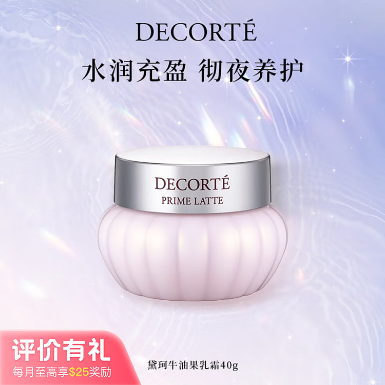 decorte-shea-butter-moisturizing-overnight-cream-cream-40g-1
