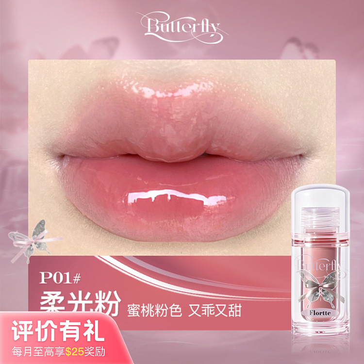 floria-twin-butterfly-collection-lip-essence-honey-p01-soft-powder-19g-1