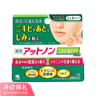 小林制药 药用痘痘印痕护理凝胶 10g【评价有礼】