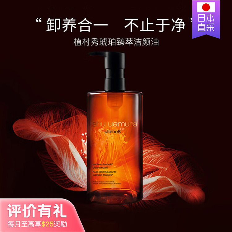 shu-uemura-amber-essence-makeup-remover-450ml-1