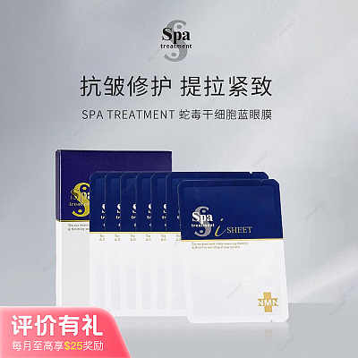 SPA TREATMENT 蛇毒干细胞蓝眼膜 2枚*7包【评价有礼】
