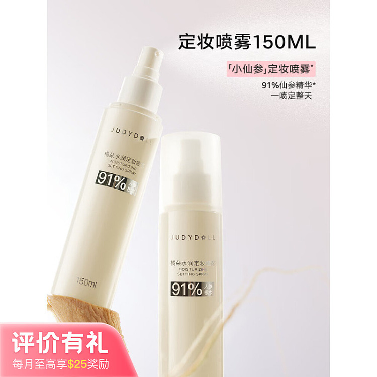 judydoll-tangerine-hydrating-setting-spray-150ml-1