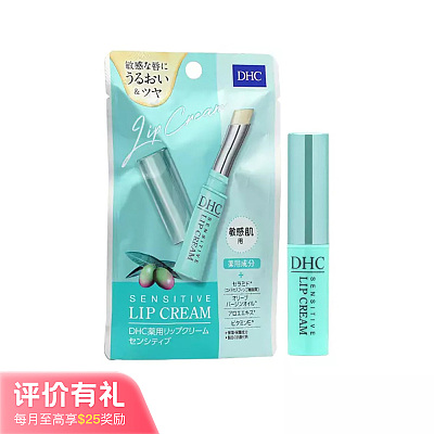 DHC 纯橄榄 敏感肌唇膏 1.5g【评价有礼】