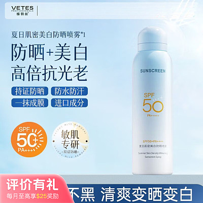 维特丝 美白倍护防晒喷霎 60ml SPF50+ PA+++【评价有礼】