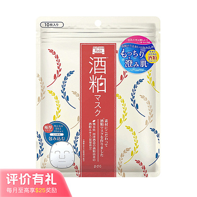 PDC 酒糟酒粕面膜 10片/盒【评价有礼】