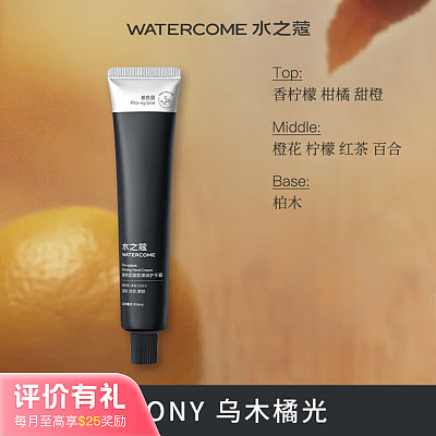 水之蔻 玻色因紧致弹润护手霜 乌木橘光 40g【评价有礼】