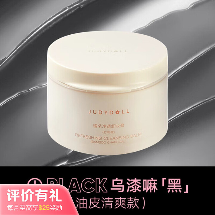 judydoll-tangerine-clear-oil-skin-bamboo-charcoal-makeup-remover-100ml-1